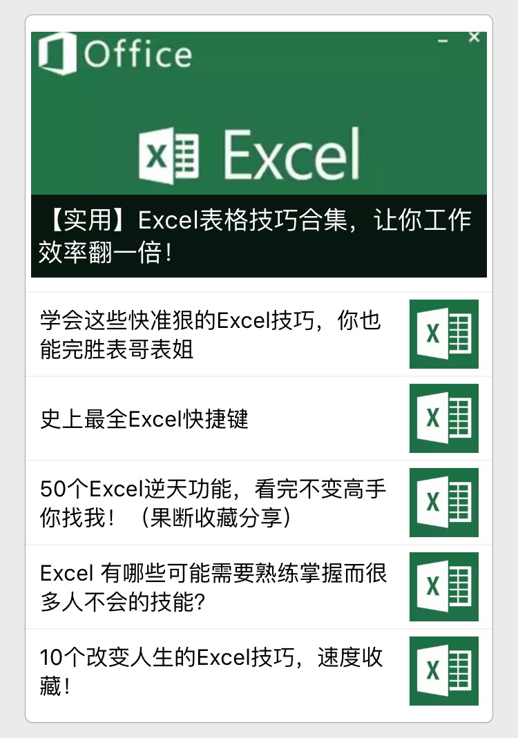 如何在Excel中插入可以自动播放的背景音乐？