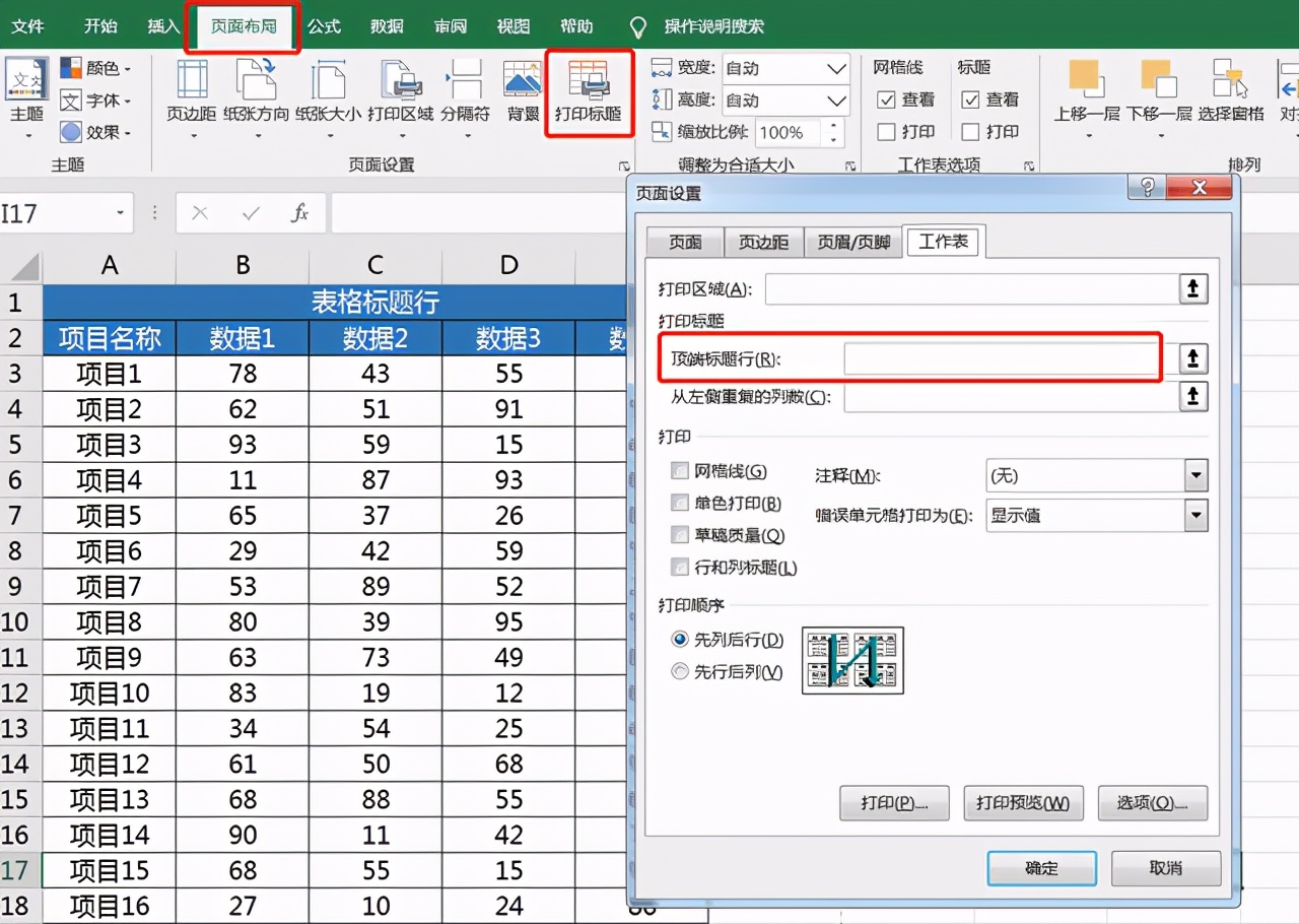 Excel怎么设置每页都打印标题行？