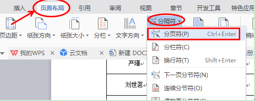 如何删除分页符和空白页word取消分节符设置方法