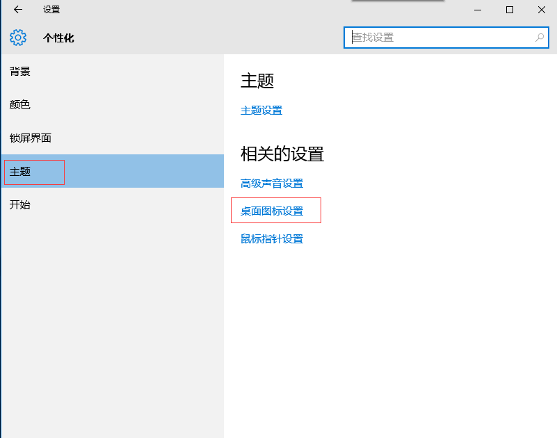 windows 10系统，如何显示计算机、网络等桌面图标