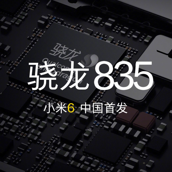 小米6正式发布 骁龙835国内首发/售价2499元起