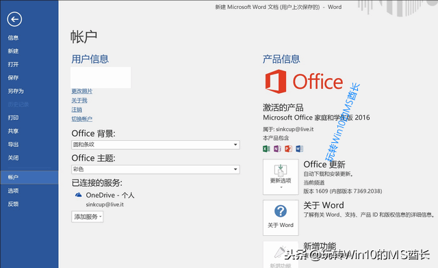 做了这些，重装Win10系统后可自动激活Office 365