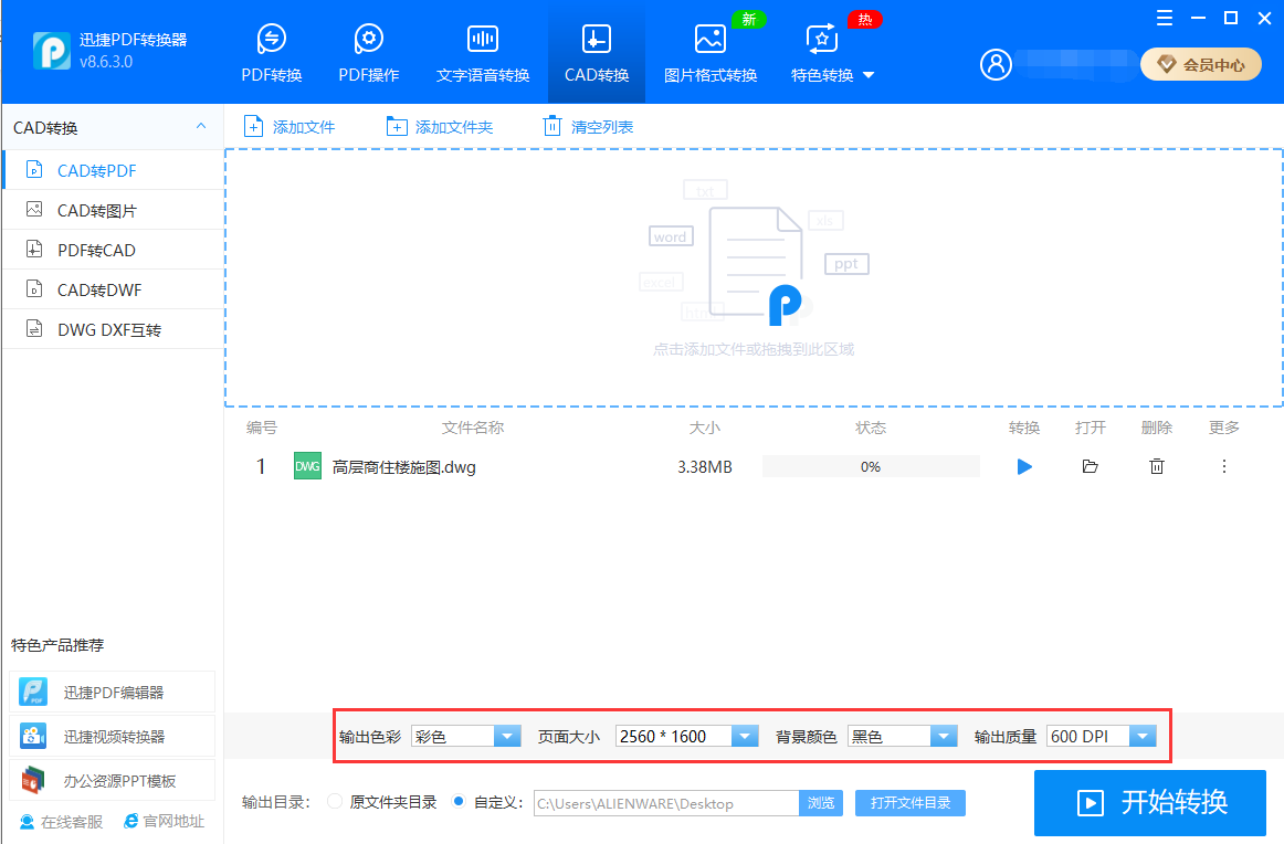 cad怎么转pdf？cad文件转换pdf文件的方法步骤