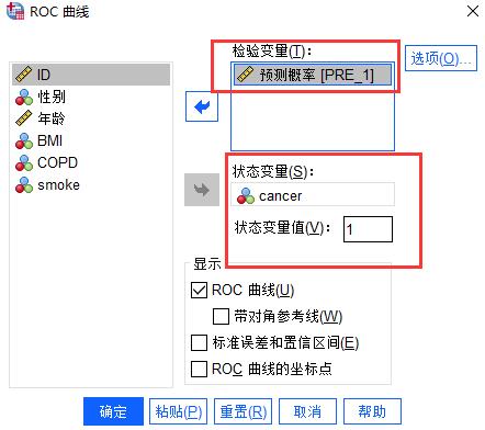 SPSS多指标的ROC曲线分析使用教程