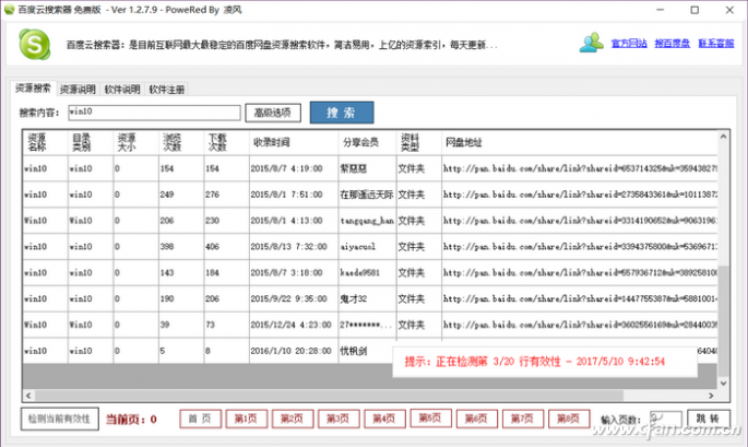 你真的会找？秒搜百度迅雷资源