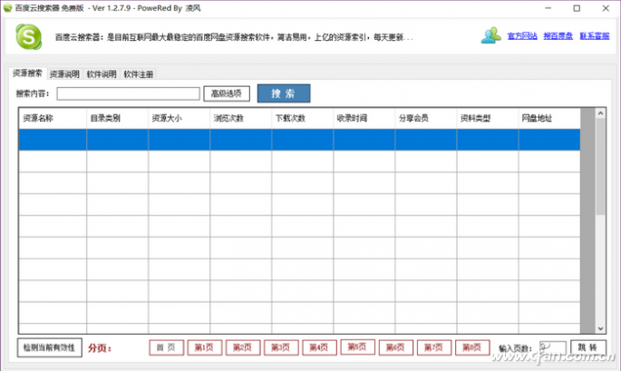 你真的会找？秒搜百度迅雷资源