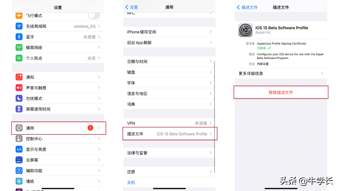 尝鲜派更新iOS15beta后，怎么更新即将发布的iOS15正式版？