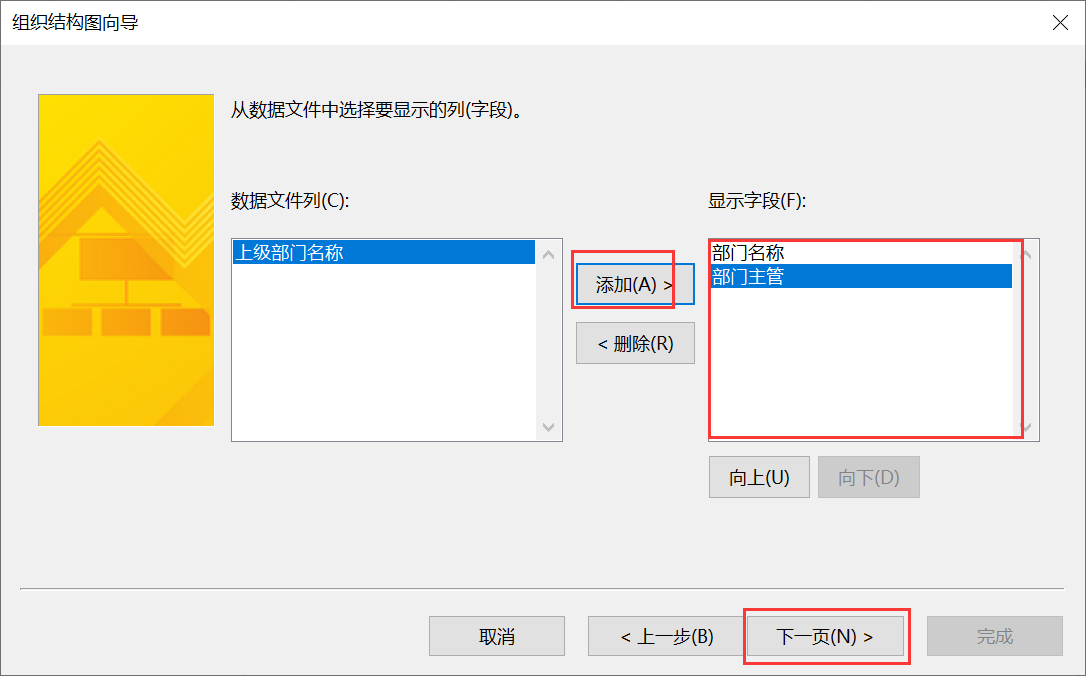 Excel表格数据自动生成组织架构图