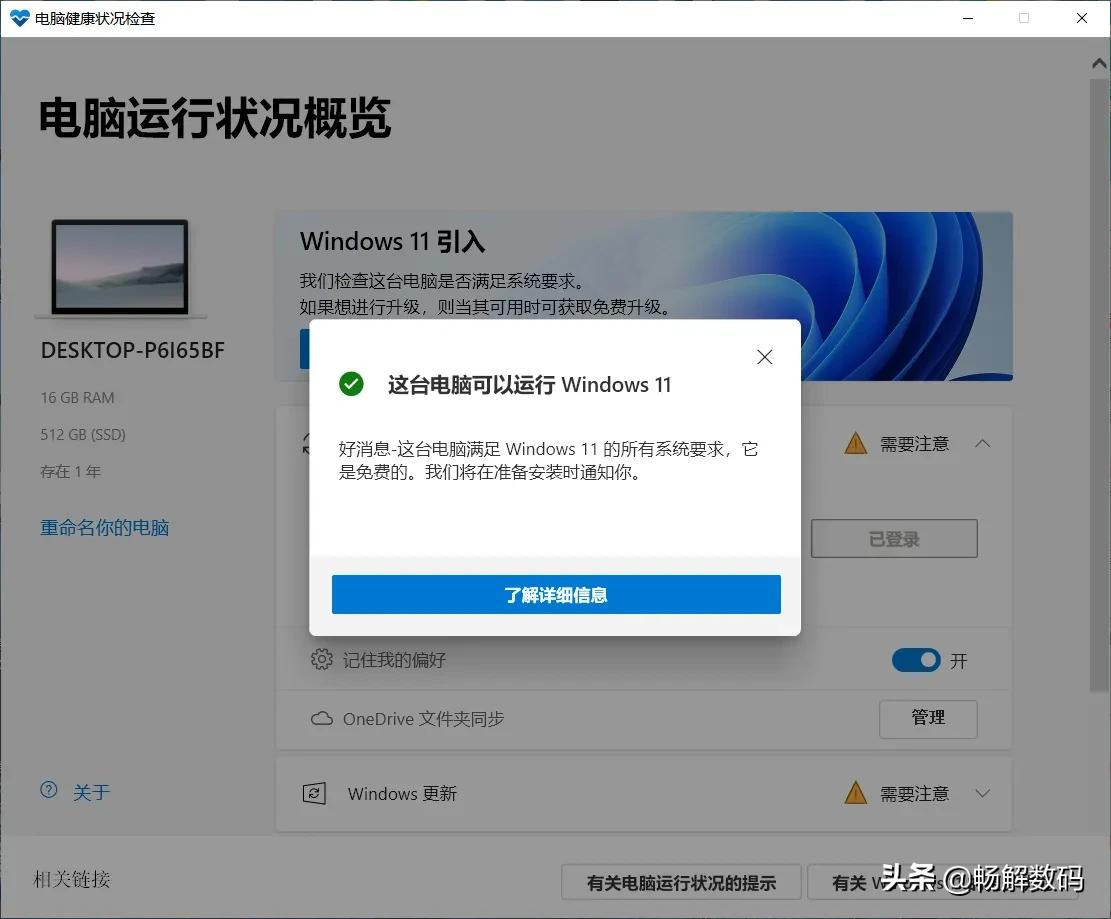 如何检测你的电脑配置能否运行windows11？