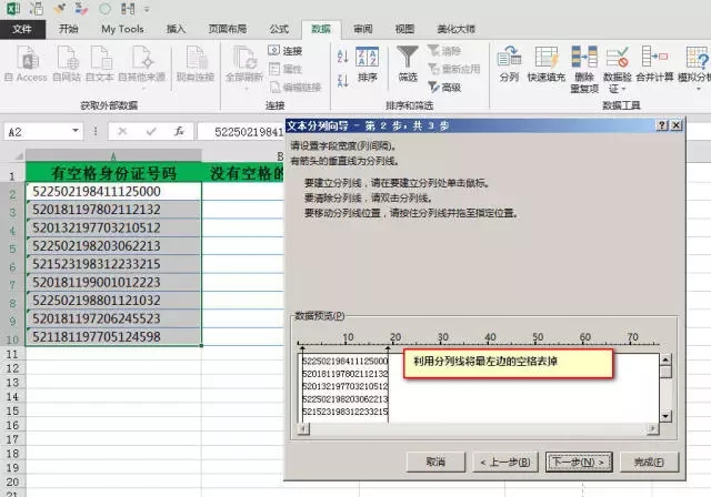 Excel中“分列”功能的基本用法，简单实用！