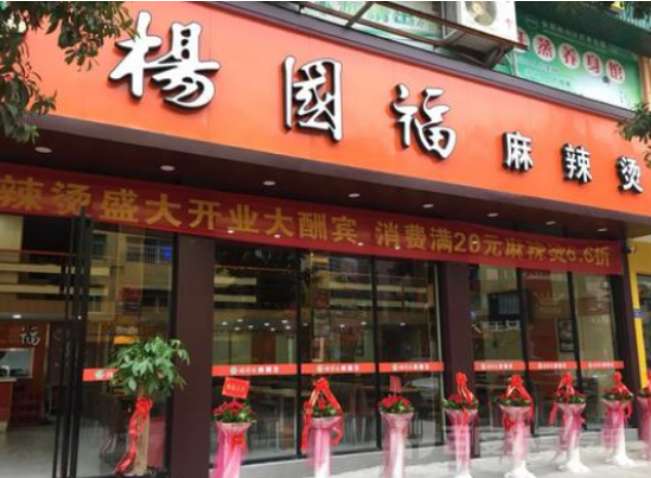 正宗杨国福麻辣烫总部在哪？开店费用汇总及条件，利润达到75%？