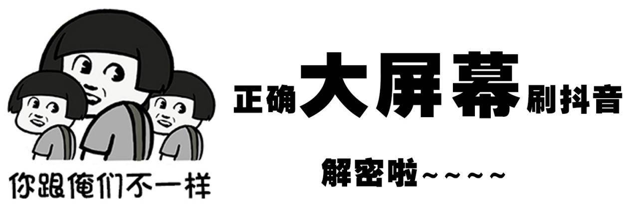 可以竖屏刷抖音的玩法来了，竖屏看漫画？这操作你服不？