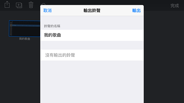 无需iTunes，在iPhone上也可以制作手机铃声