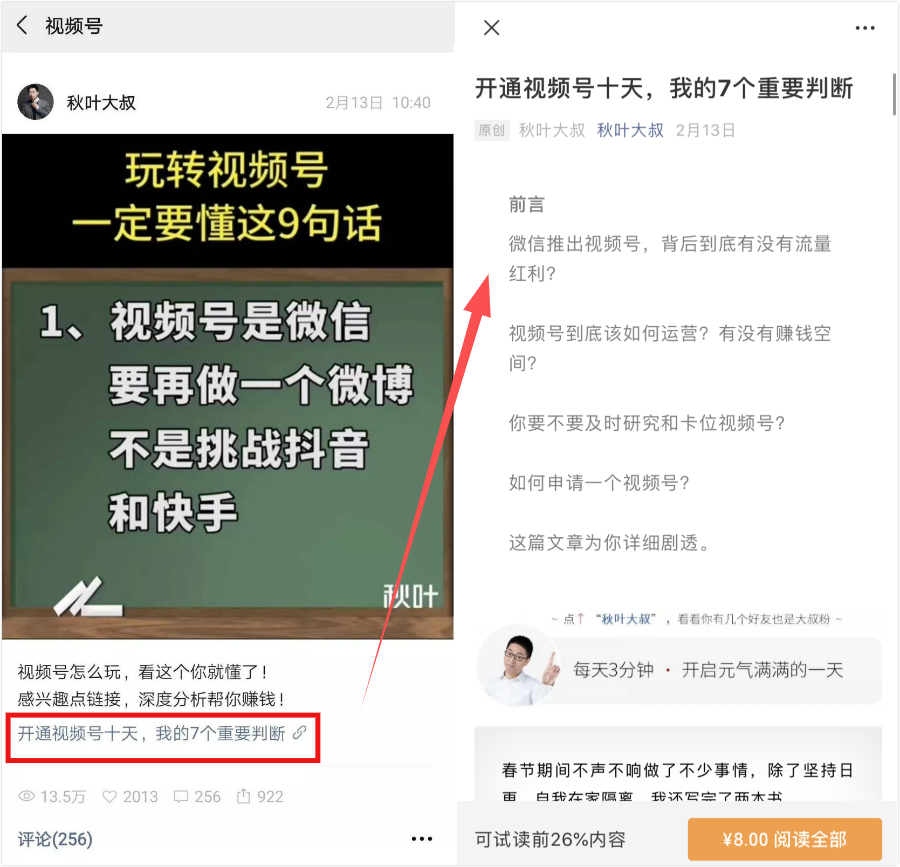 微信视频号怎么玩？收下这份视频号运营大全！