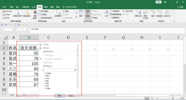 学会表格的高级筛选，告别繁琐的统计工作