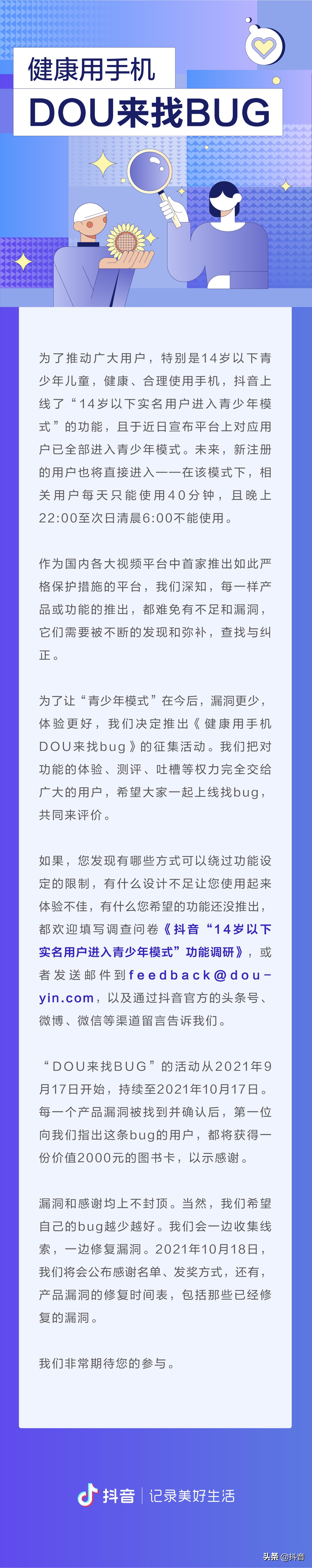 抖音升级青少年模式，感谢两位用户帮忙找到了bug