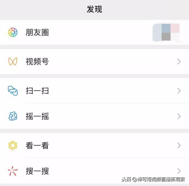 微信视频号开通玩法全揭秘