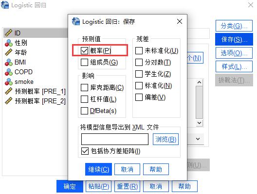 SPSS多指标的ROC曲线分析使用教程