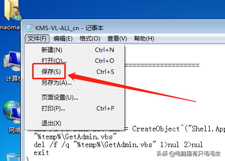 不想升级windows10！可以永久激活win7吗？windows7脚本激活方法