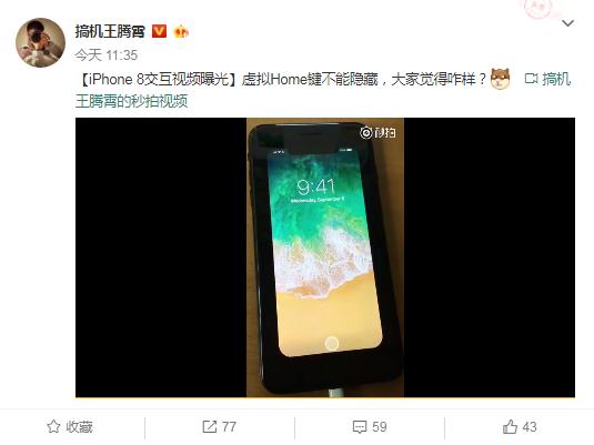 iPhone8交互视频曝光:虚拟Home键亮了