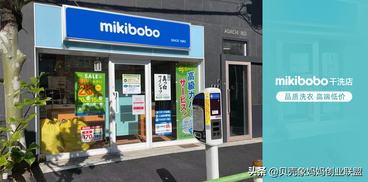 开一家洗衣店需要投资多少钱，mikibobo洗衣店3万元开店