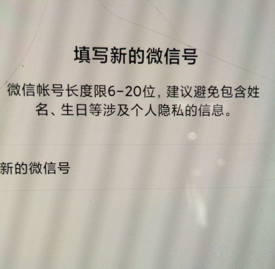 微信号可以修改了！微信官方：安卓用户一年可修改一次