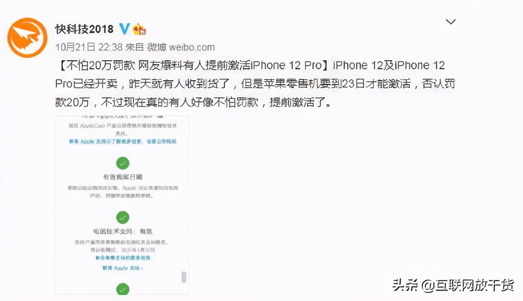 iPhone12在23号才能激活，提前激活的网友被罚20万？