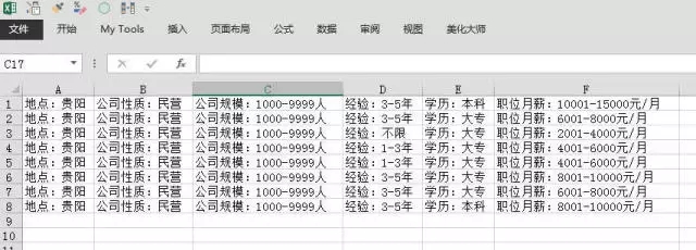 Excel中“分列”功能的基本用法，简单实用！