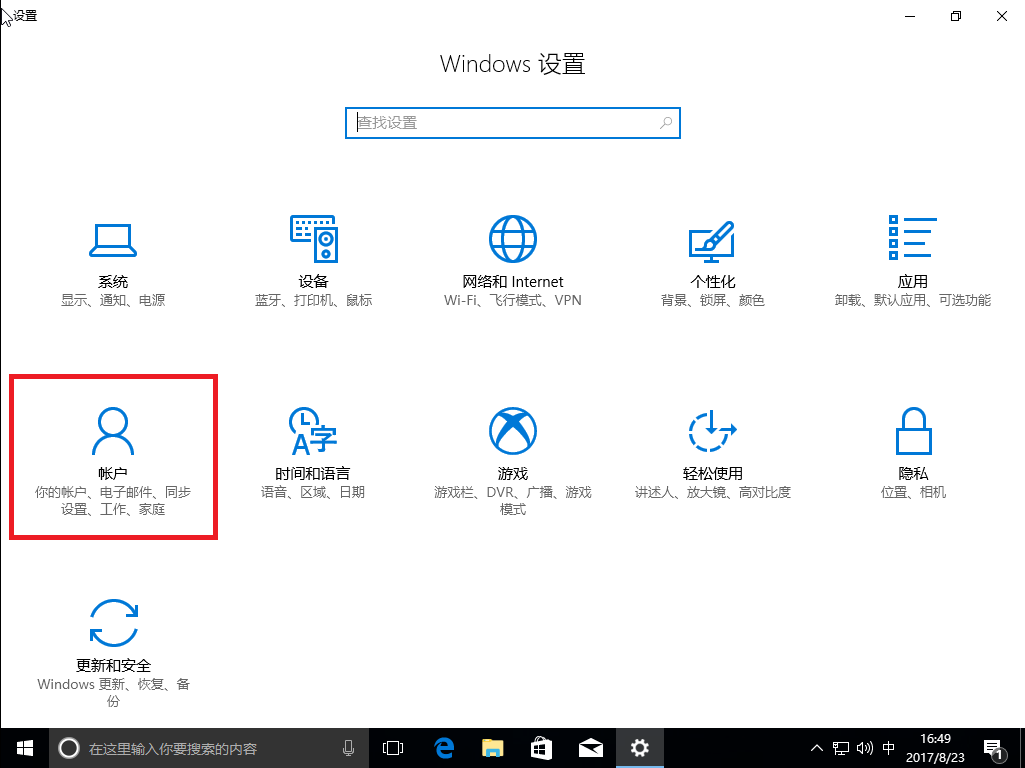 炫龙笔记本（Win10）创建、更改、取消登录密码