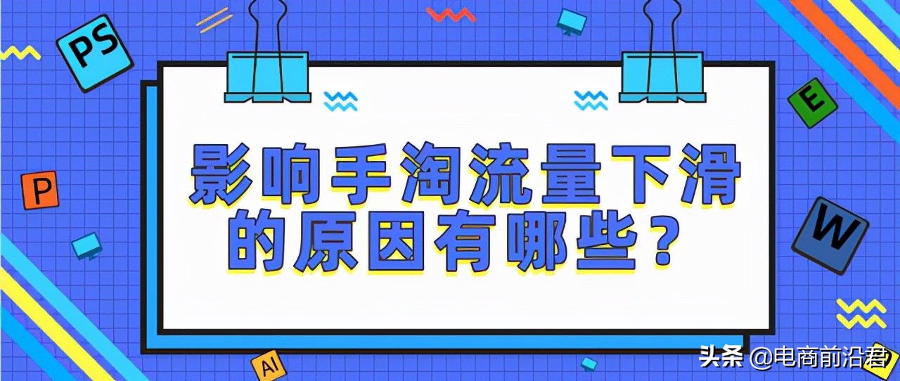 影响淘宝流量分配的机制以及详细操作玩法，助你获取更靠前的排名