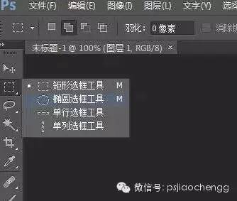 用Photoshop画圆，你能想到几种？