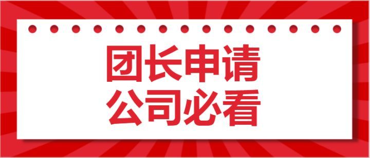 快手招商团长开通教程