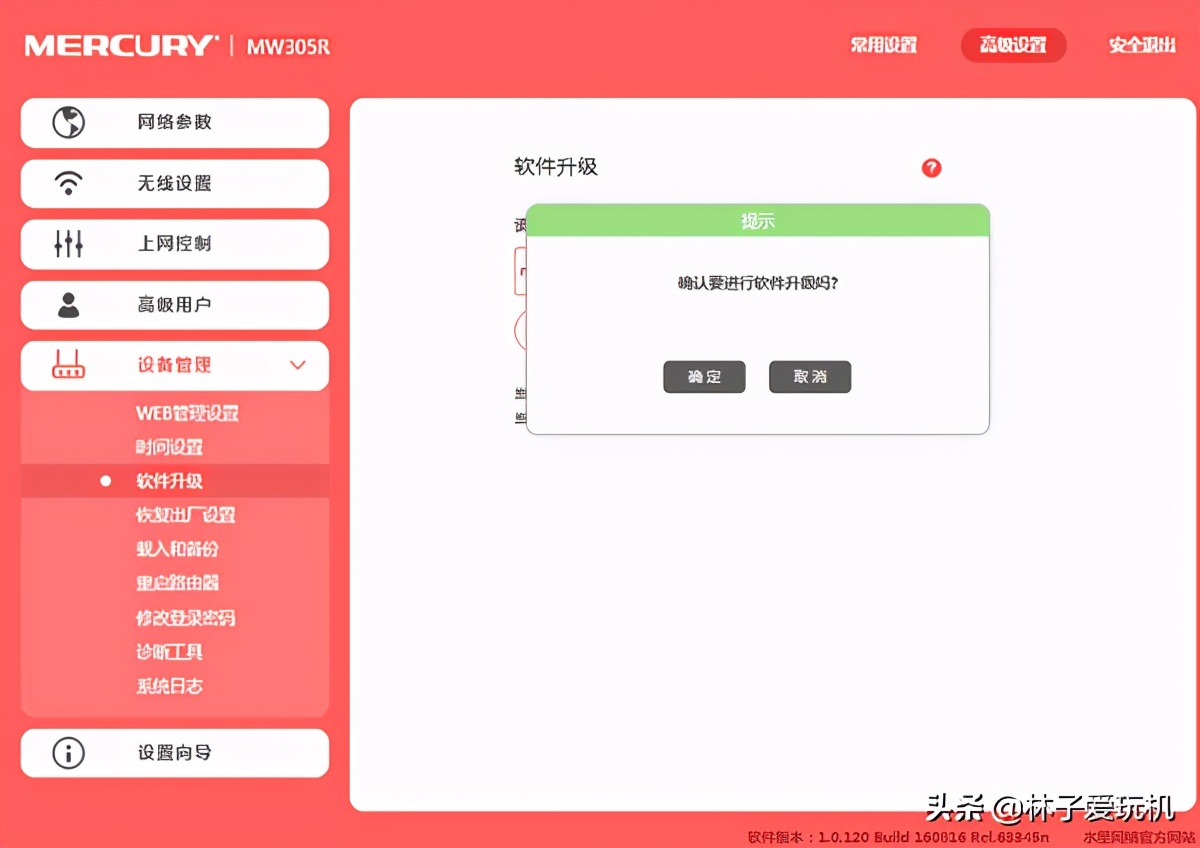 家用无线路由器进行软件升级