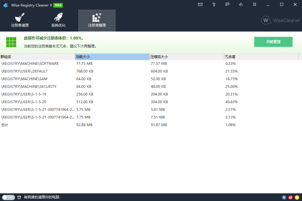 注册表清理工具使用方法