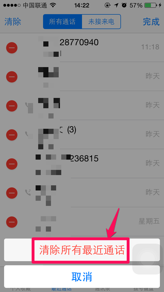 更好的保护隐私 iphone6批量删除通话记录