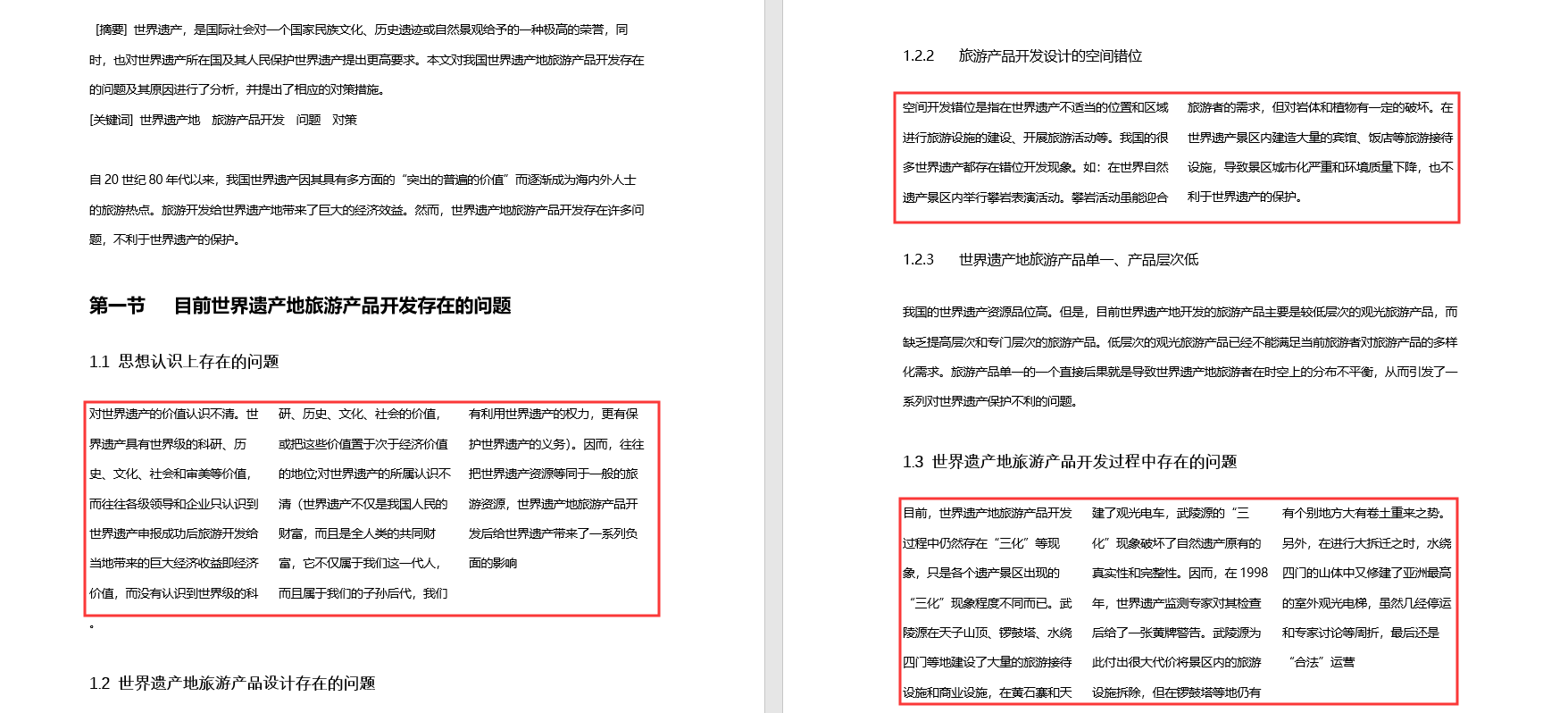 这些Word取消小技巧，你知道几个？