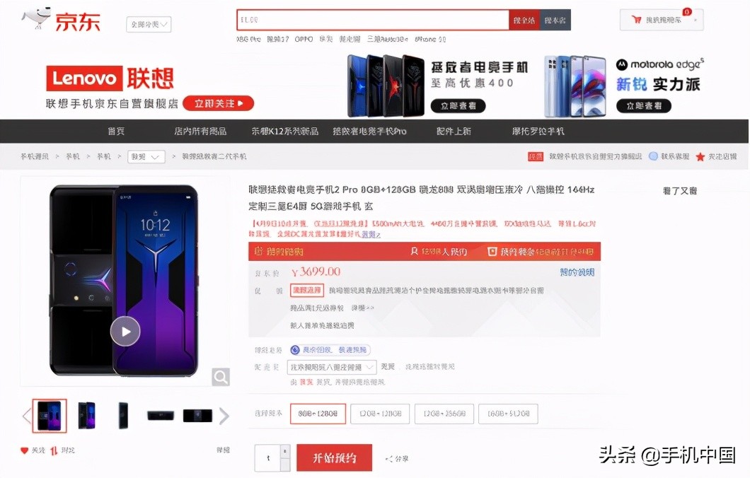 电竞机皇将称霸江湖？联想拯救者电竞手机2 Pro京东4月9日开售