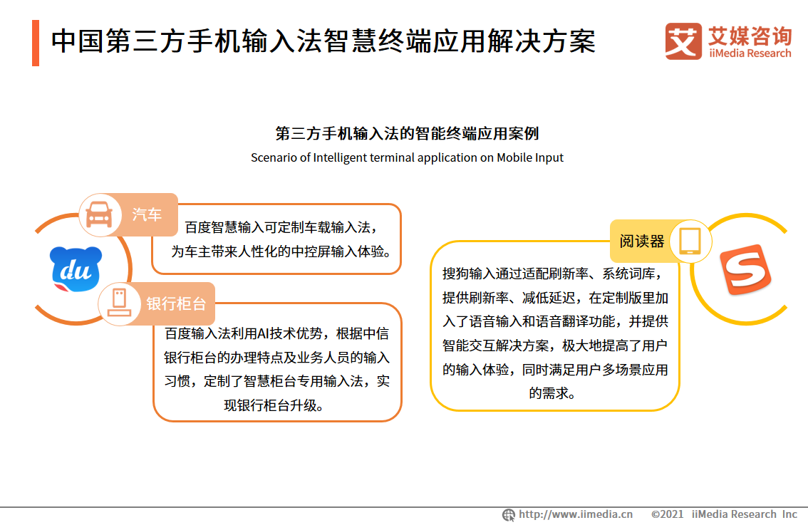 第三方手机输入法行业：扩展B端业务场景，AI功能成为核心竞争力