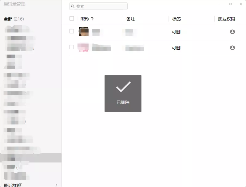 微信更新！支持批量删除联系人