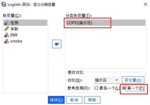 SPSS多指标的ROC曲线分析使用教程