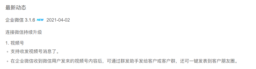 视频号彻底打通企业微信，你的下一个官网已经准备就绪