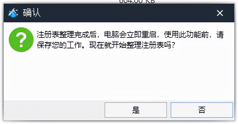 注册表清理工具使用方法