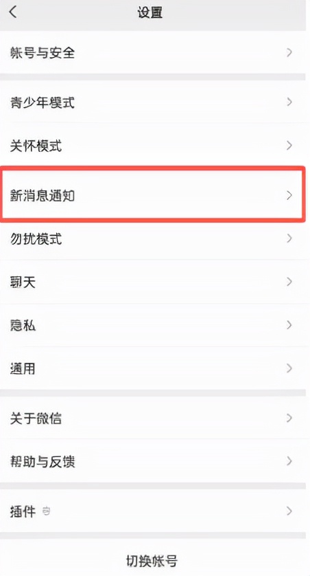 微信铃声怎么设置