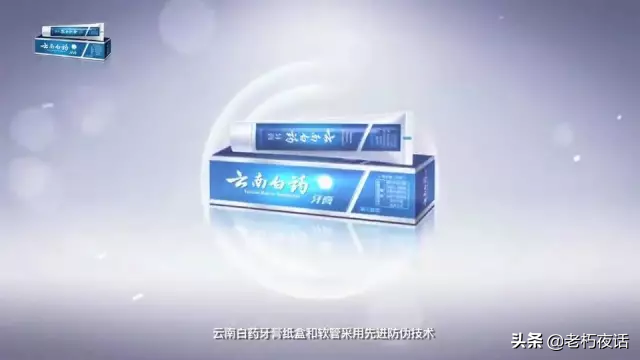 真假“云南白药牙膏”的鉴定方法