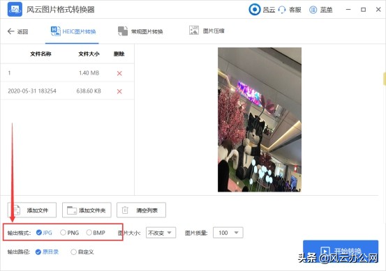 如何将HEIC图片转换为JPG？就是这么简单