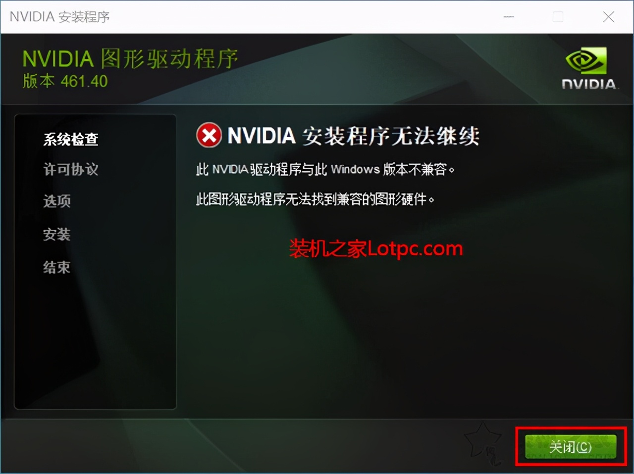 重装显卡驱动提示nvidia安装程序无法继续不兼容的解决方法