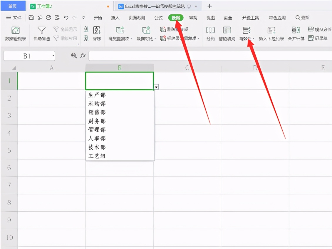 Excel表格技巧—如何取消下拉菜单选项