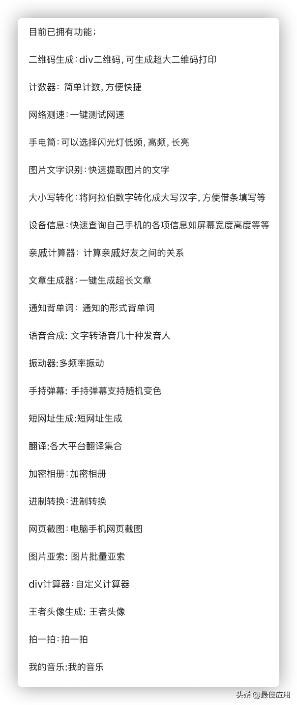 放大招，40多款苹果手机值得安装的APP