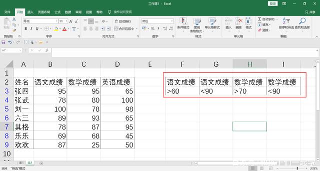 学会表格的高级筛选，告别繁琐的统计工作