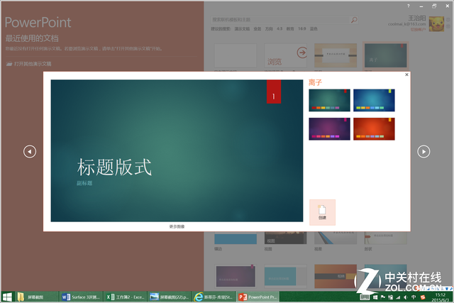 接轨Win10 Surface深度体验Office 2016